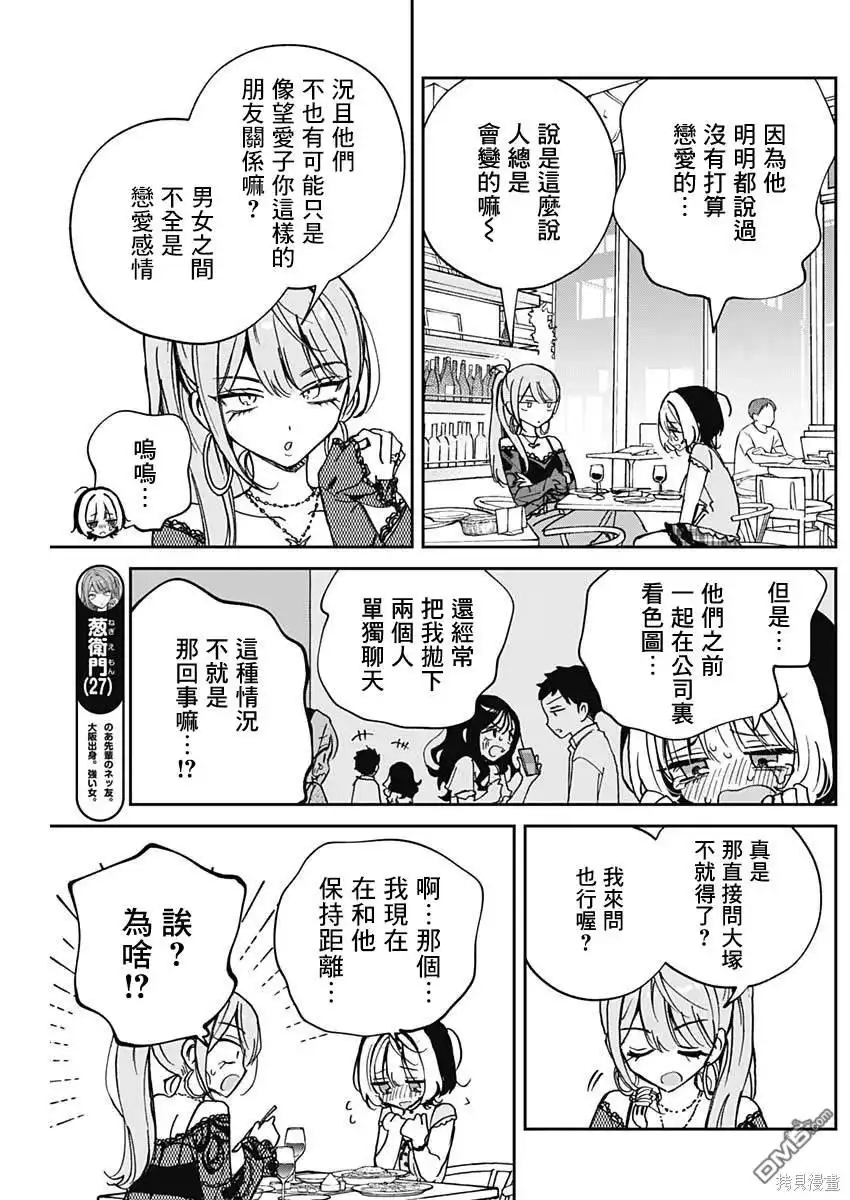 《望爱前辈是朋友》第48话 第5页