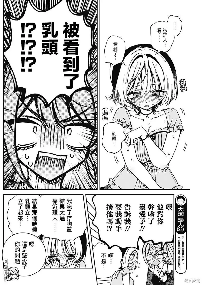 《望爱前辈是朋友》第48话 第6页