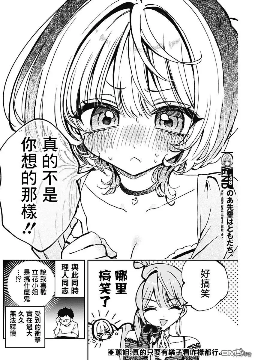 《望爱前辈是朋友》第48话 第18页