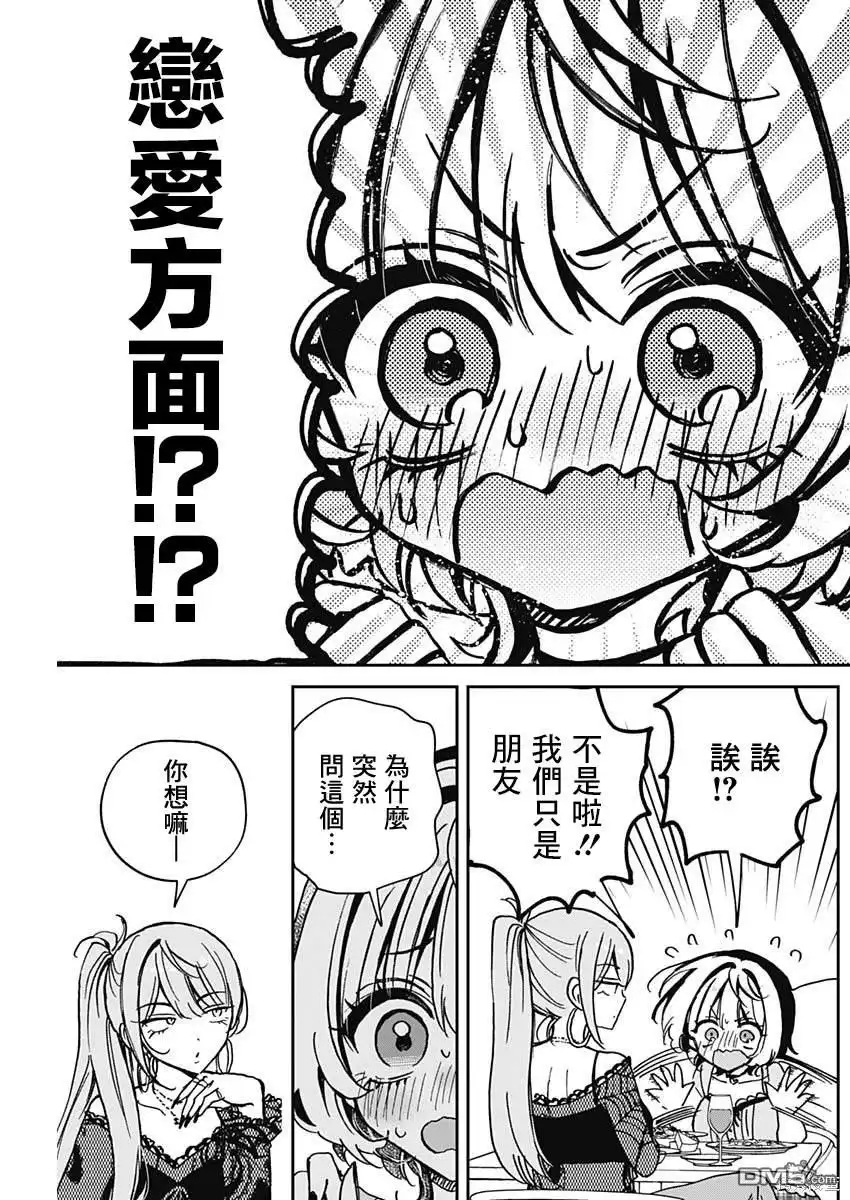 《望爱前辈是朋友》第48话 第15页