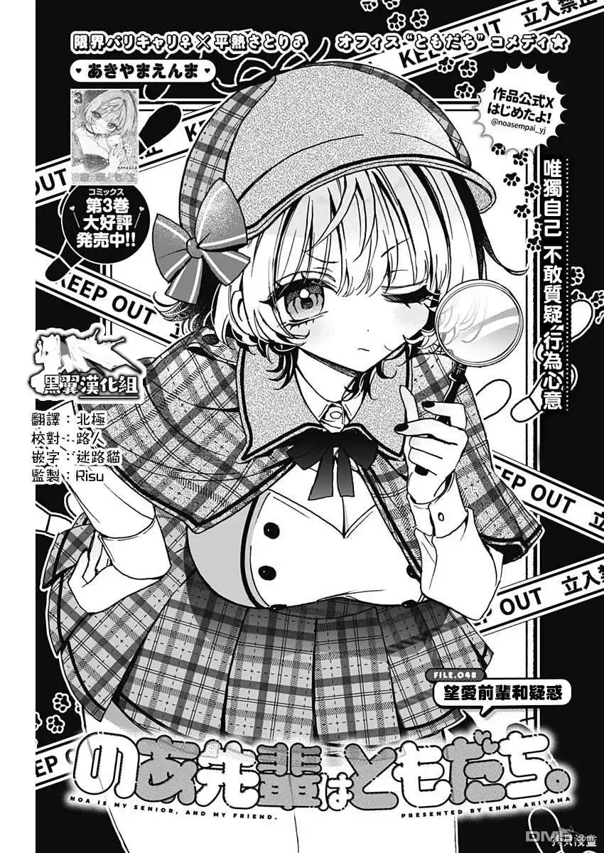 《望爱前辈是朋友》第48话 第1页