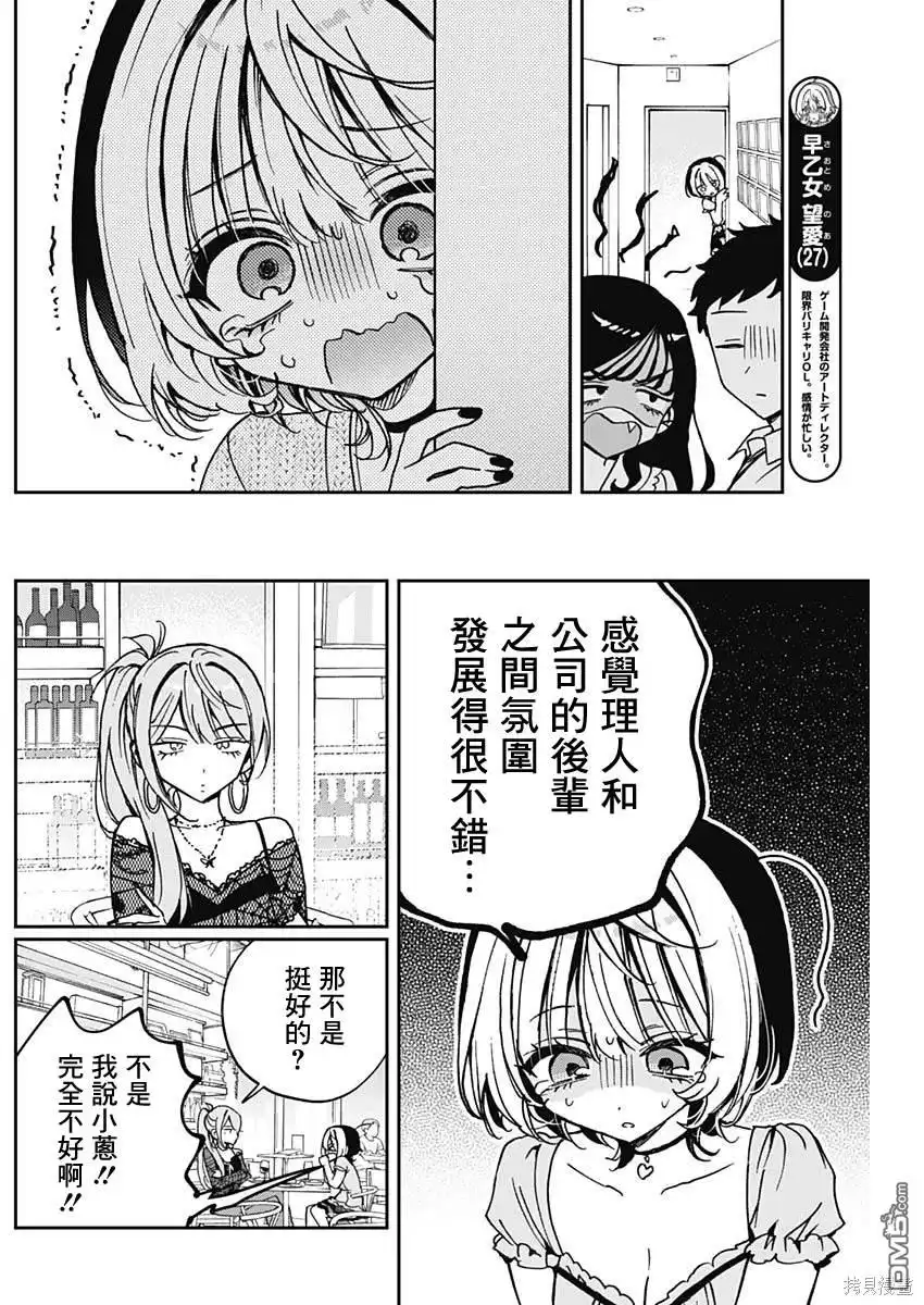 《望爱前辈是朋友》第48话 第4页