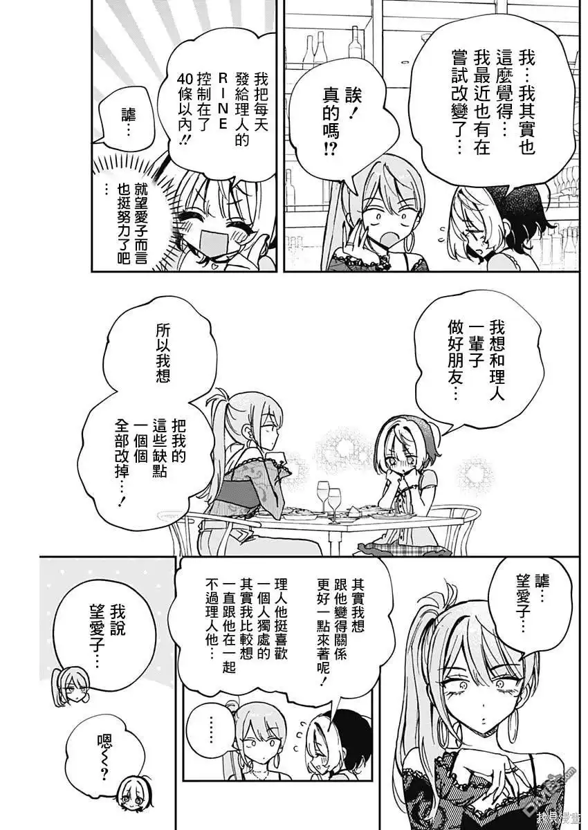 《望爱前辈是朋友》第48话 第13页