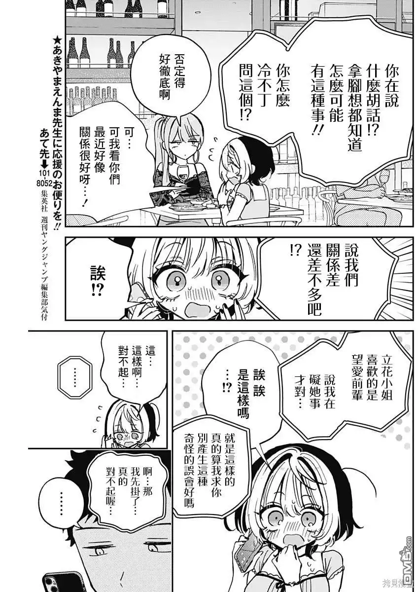 《望爱前辈是朋友》第48话 第11页
