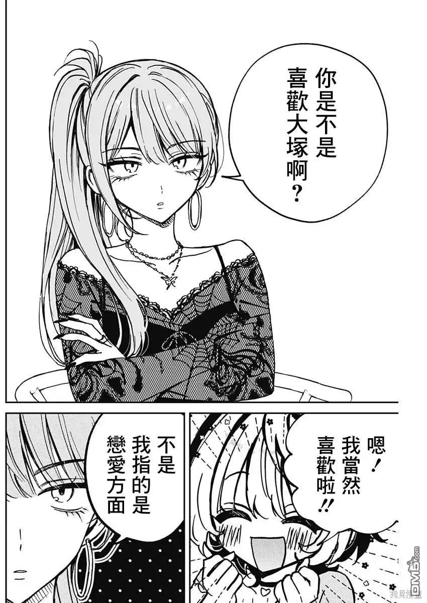 《望爱前辈是朋友》第48话 第14页