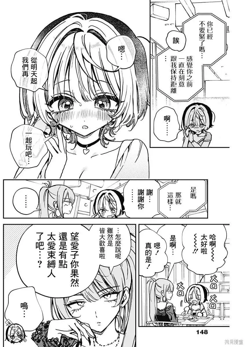 《望爱前辈是朋友》第48话 第12页
