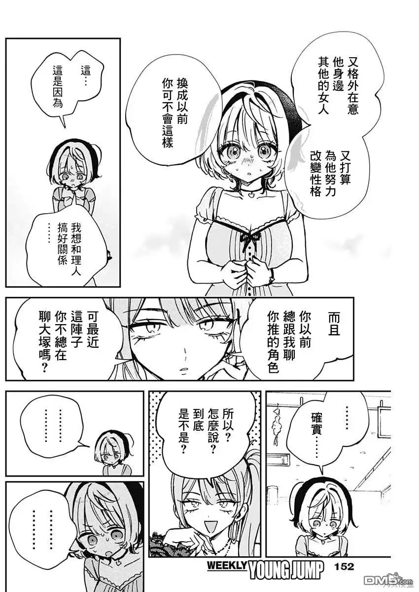 《望爱前辈是朋友》第48话 第16页