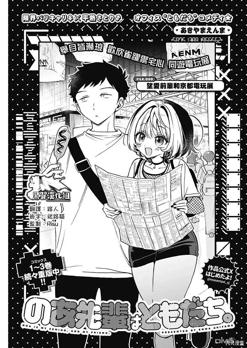《望爱前辈是朋友》第50话 第1页