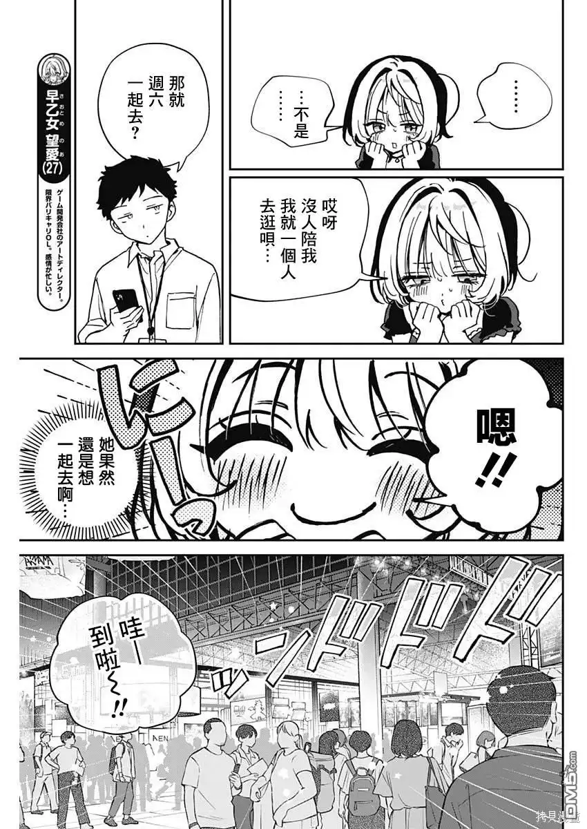 《望爱前辈是朋友》第50话 第3页