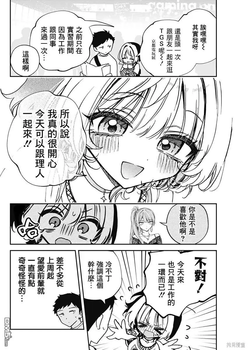 《望爱前辈是朋友》第50话 第6页