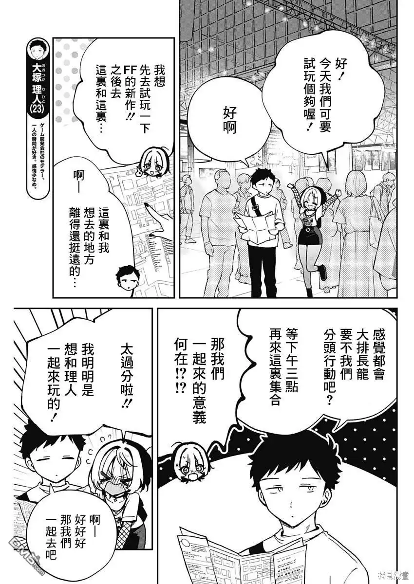 《望爱前辈是朋友》第50话 第5页