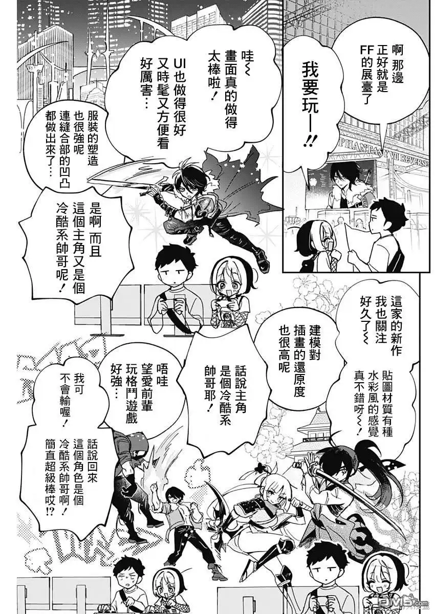 《望爱前辈是朋友》第50话 第7页