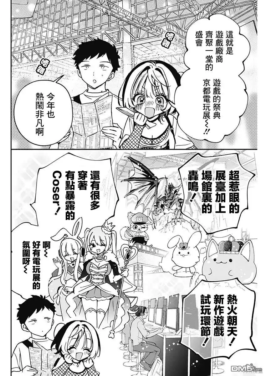 《望爱前辈是朋友》第50话 第4页