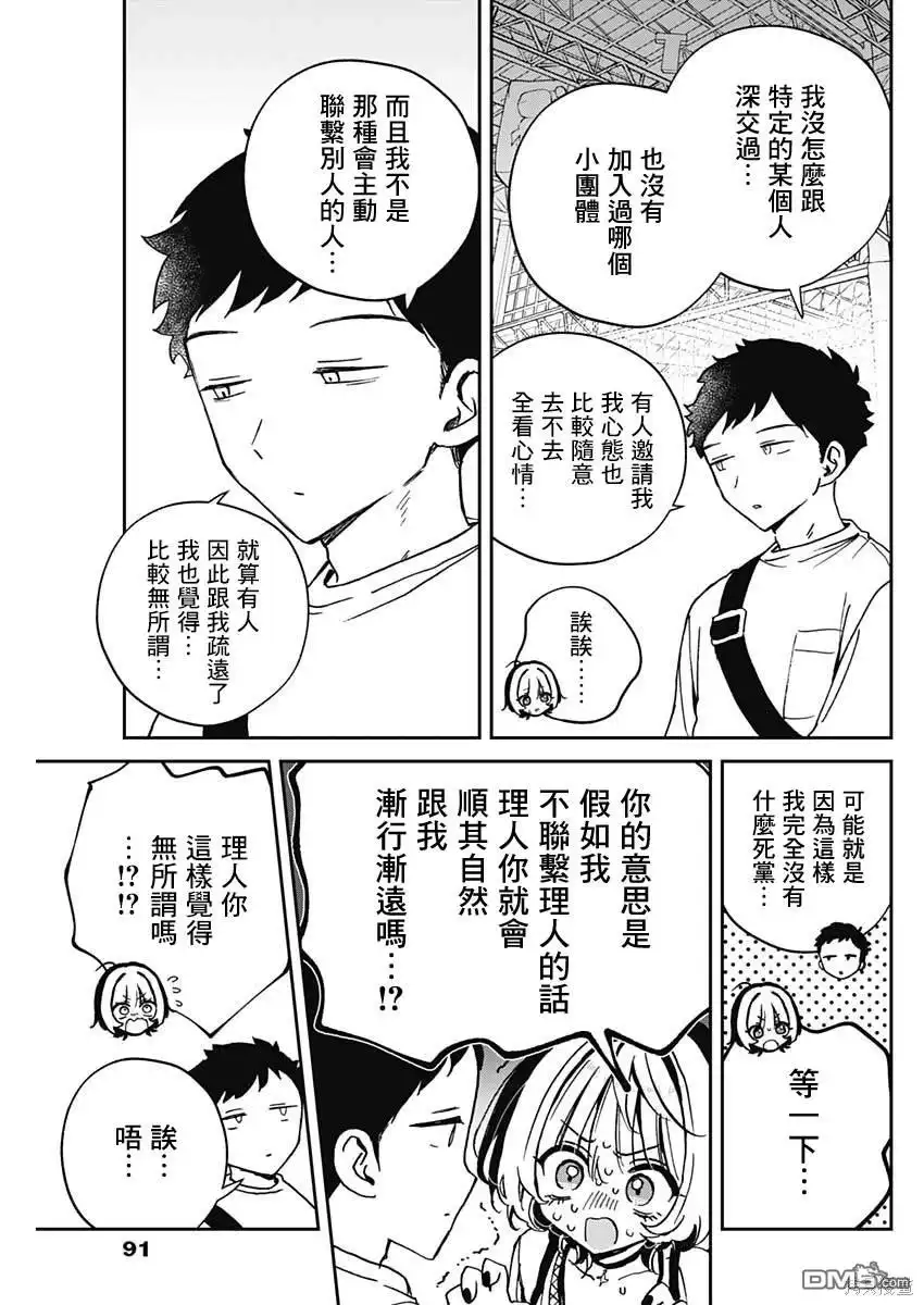 《望爱前辈是朋友》第50话 第13页