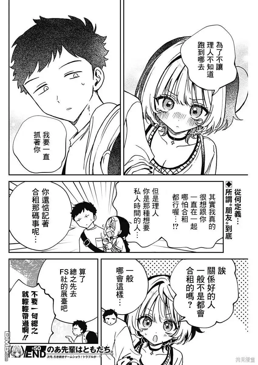 《望爱前辈是朋友》第50话 第18页