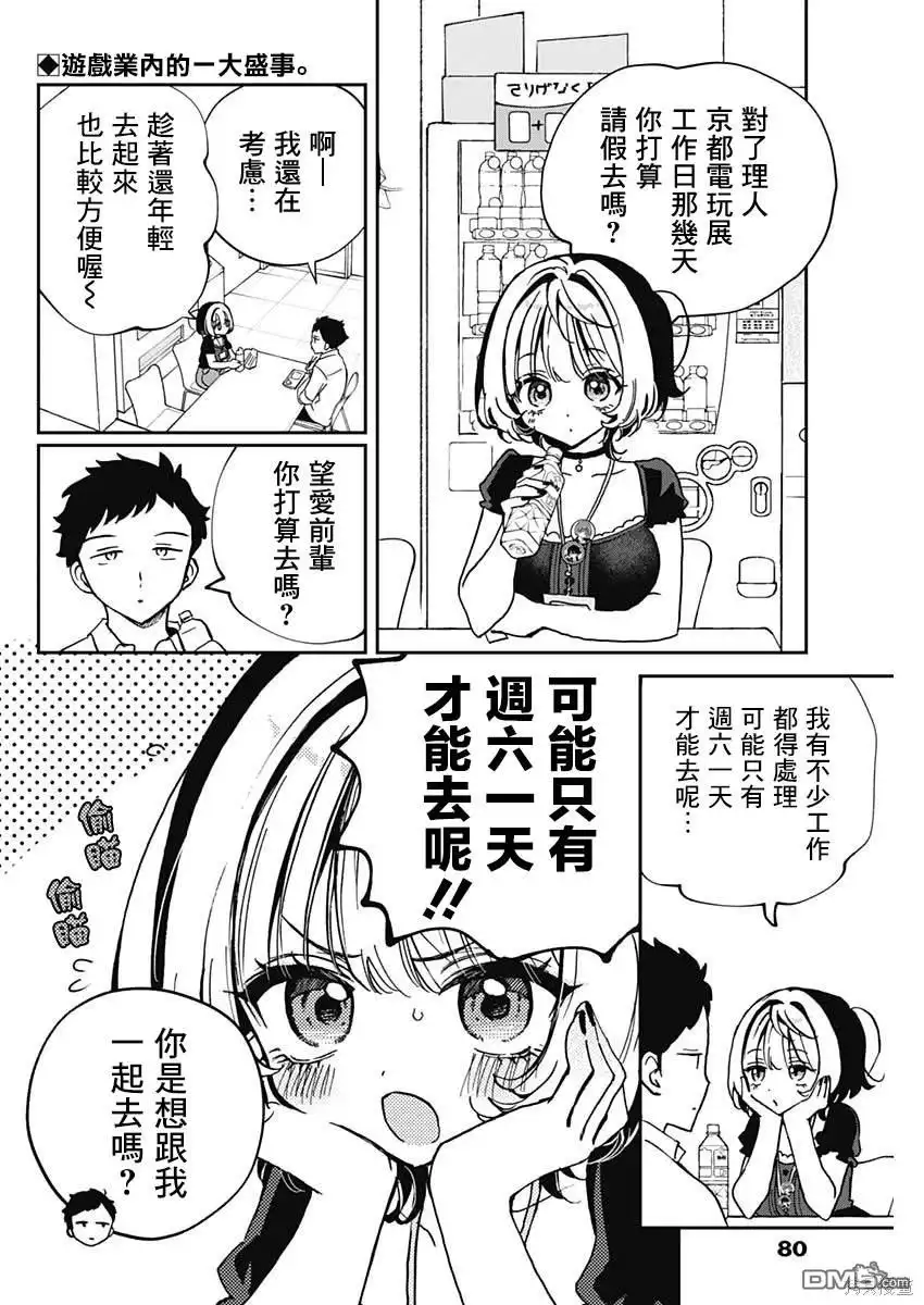 《望爱前辈是朋友》第50话 第2页