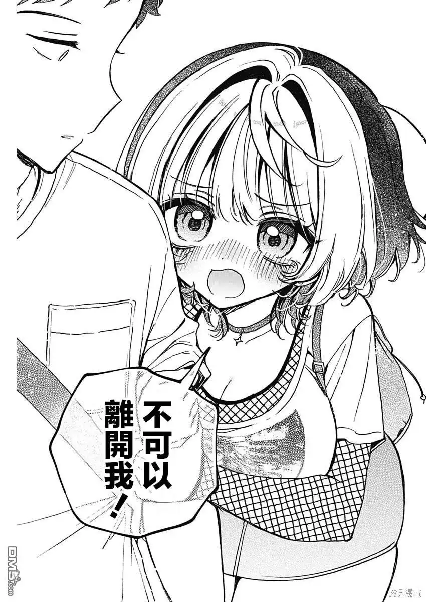 《望爱前辈是朋友》第50话 第17页