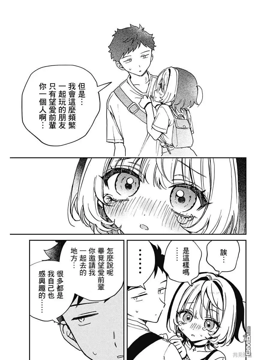 《望爱前辈是朋友》第50话 第15页