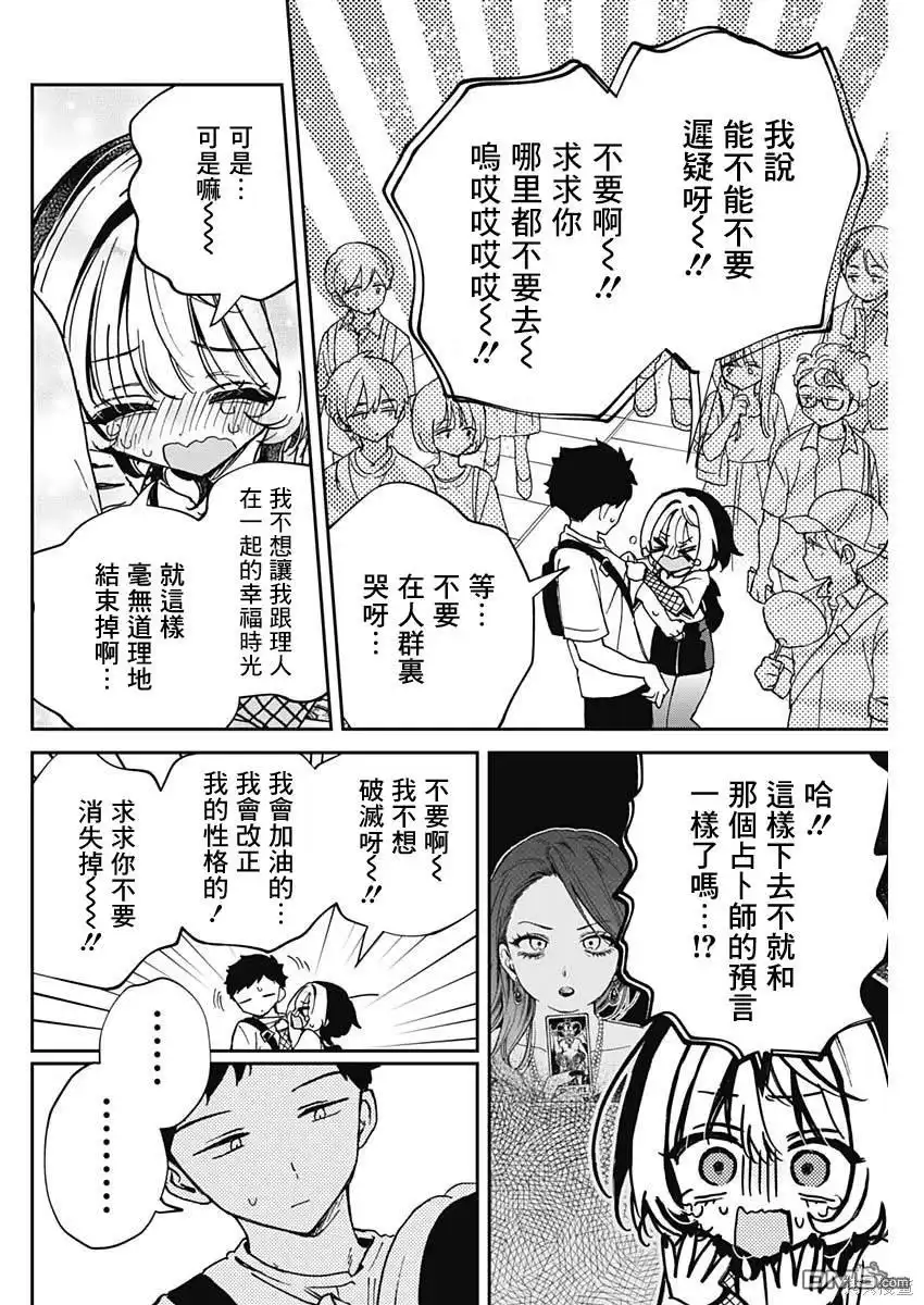 《望爱前辈是朋友》第50话 第14页