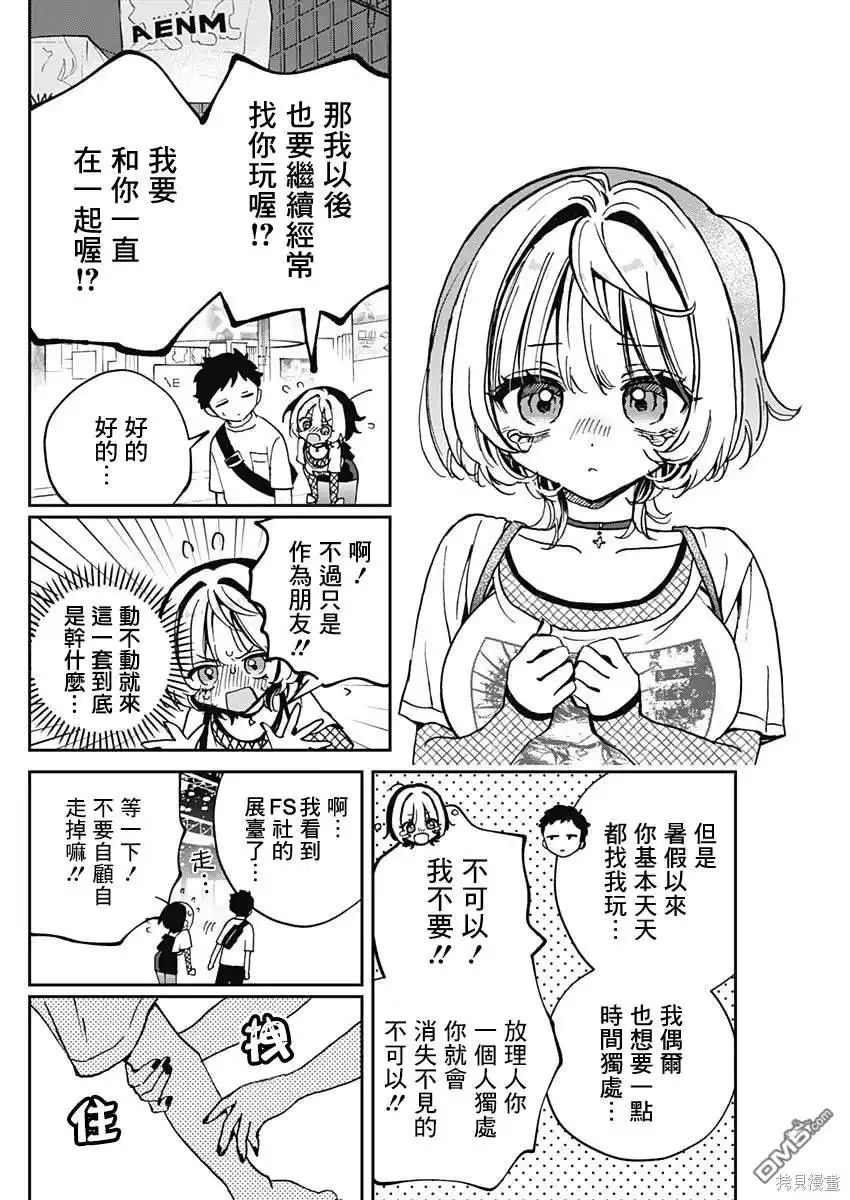 《望爱前辈是朋友》第50话 第16页