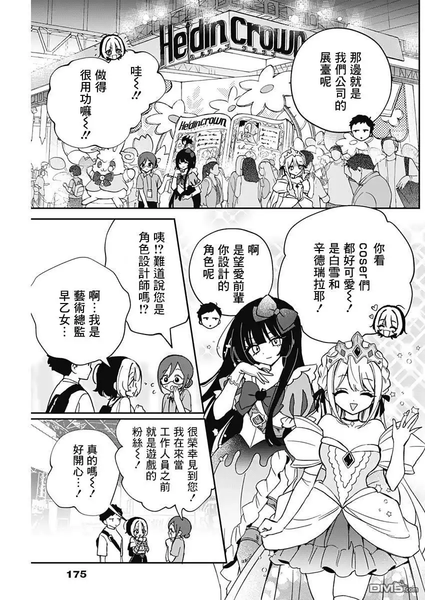 《望爱前辈是朋友》第51话 第3页