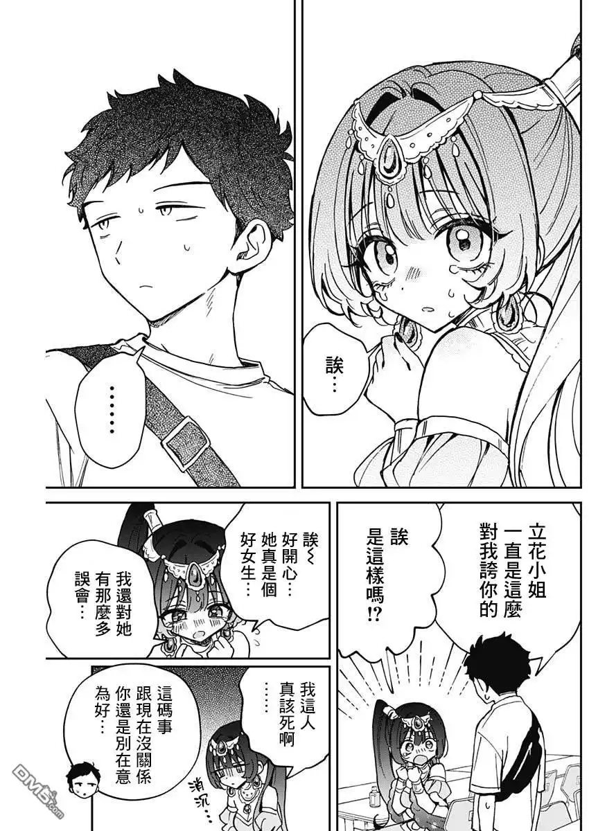 《望爱前辈是朋友》第51话 第13页