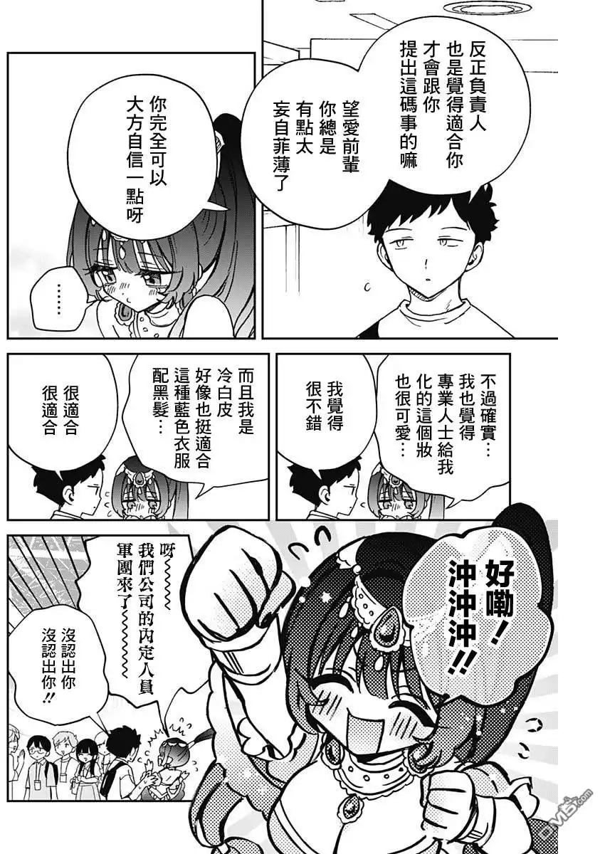 《望爱前辈是朋友》第51话 第14页