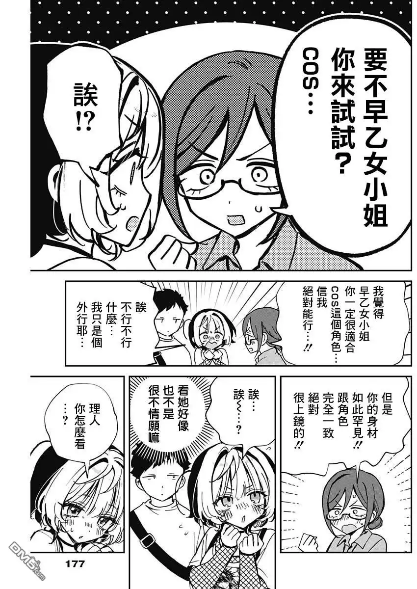 《望爱前辈是朋友》第51话 第5页
