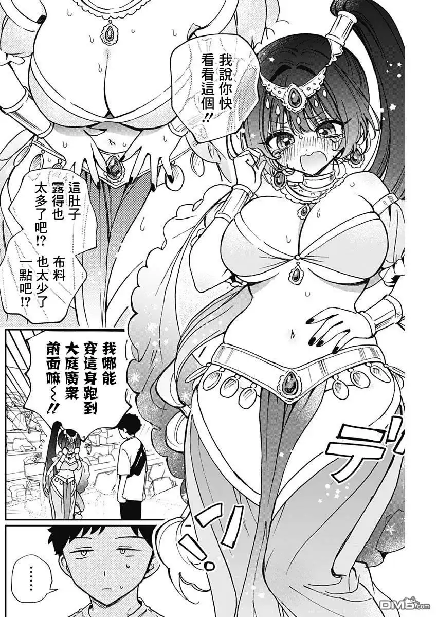 《望爱前辈是朋友》第51话 第8页