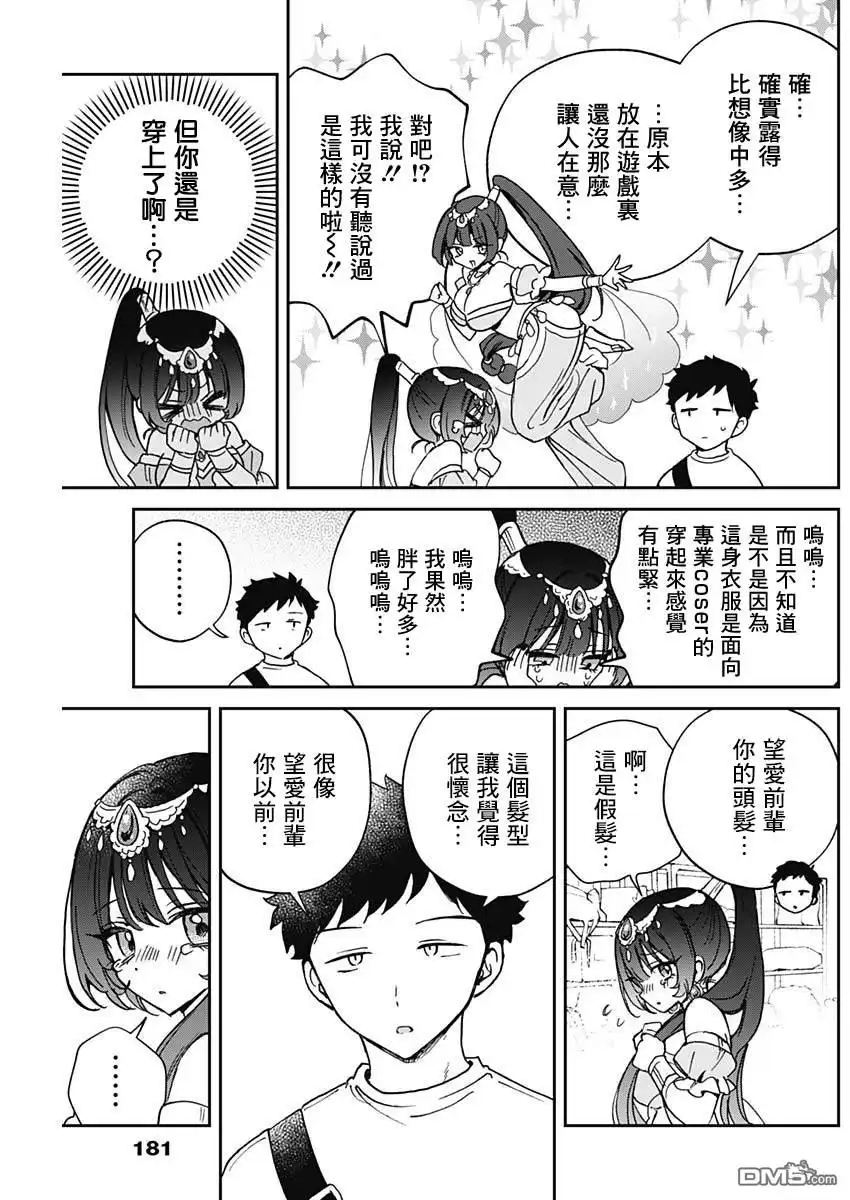 《望爱前辈是朋友》第51话 第9页