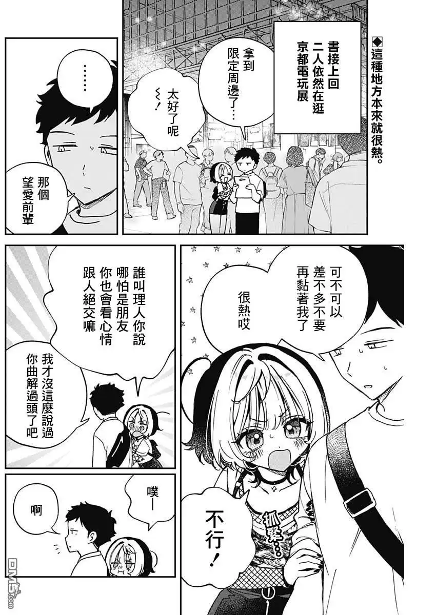 《望爱前辈是朋友》第51话 第2页