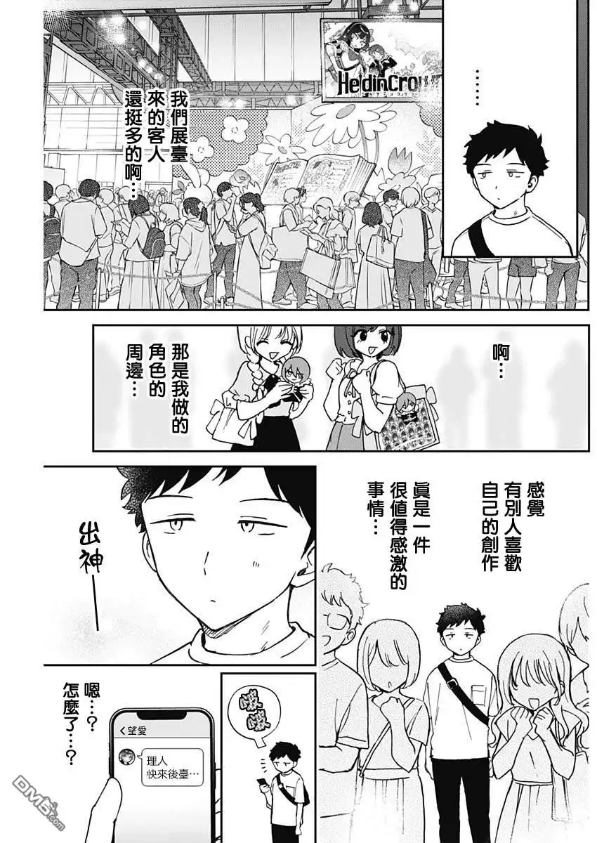 《望爱前辈是朋友》第51话 第7页