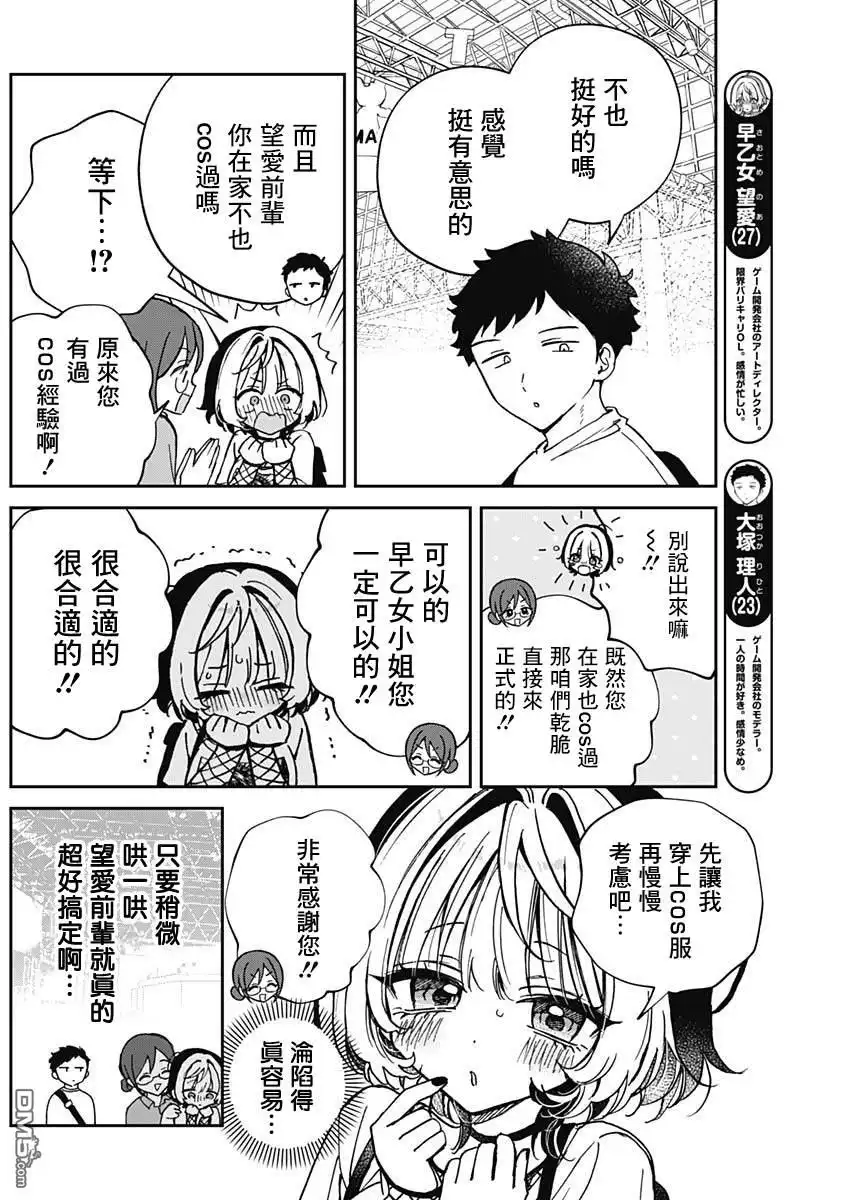 《望爱前辈是朋友》第51话 第6页