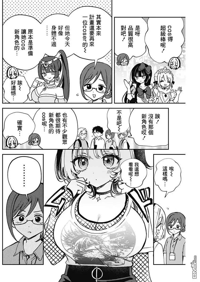 《望爱前辈是朋友》第51话 第4页