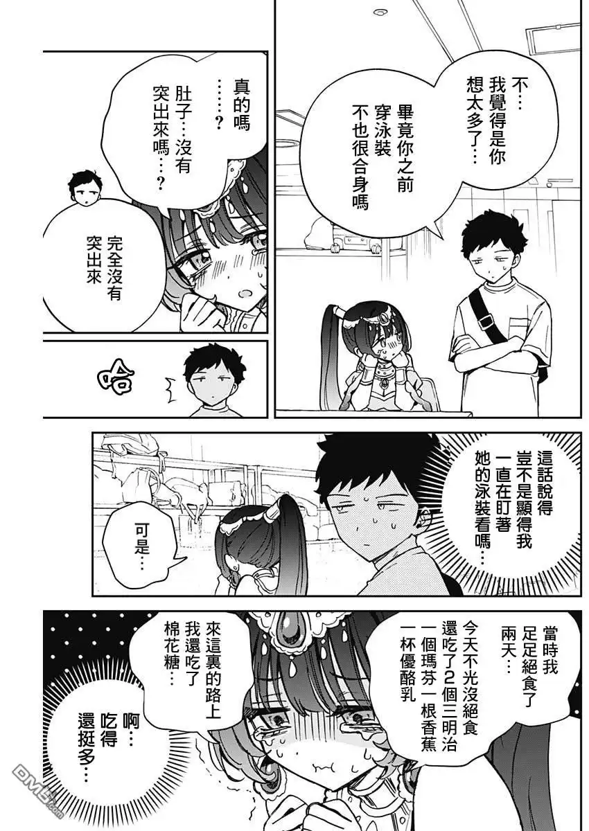 《望爱前辈是朋友》第51话 第11页