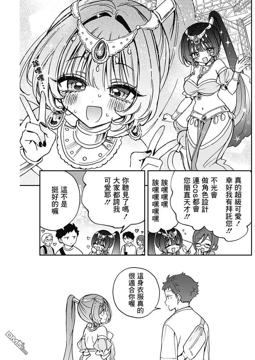 《望爱前辈是朋友》第51话 第15页