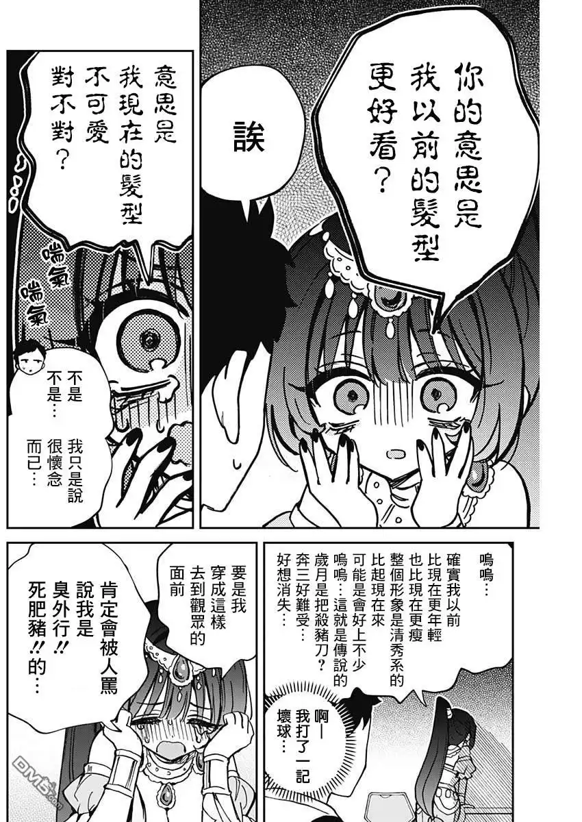 《望爱前辈是朋友》第51话 第10页
