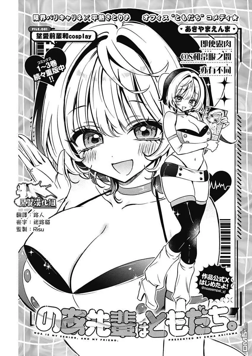 《望爱前辈是朋友》第51话 第1页