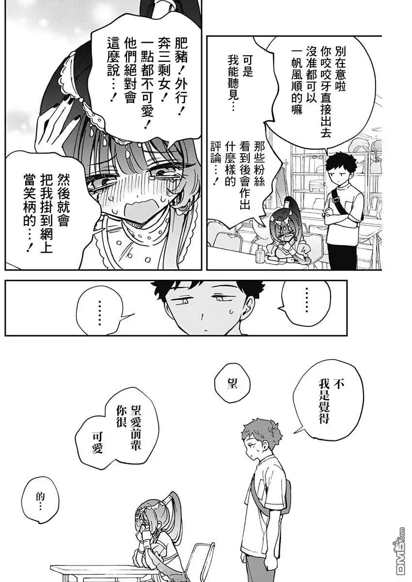 《望爱前辈是朋友》第51话 第12页