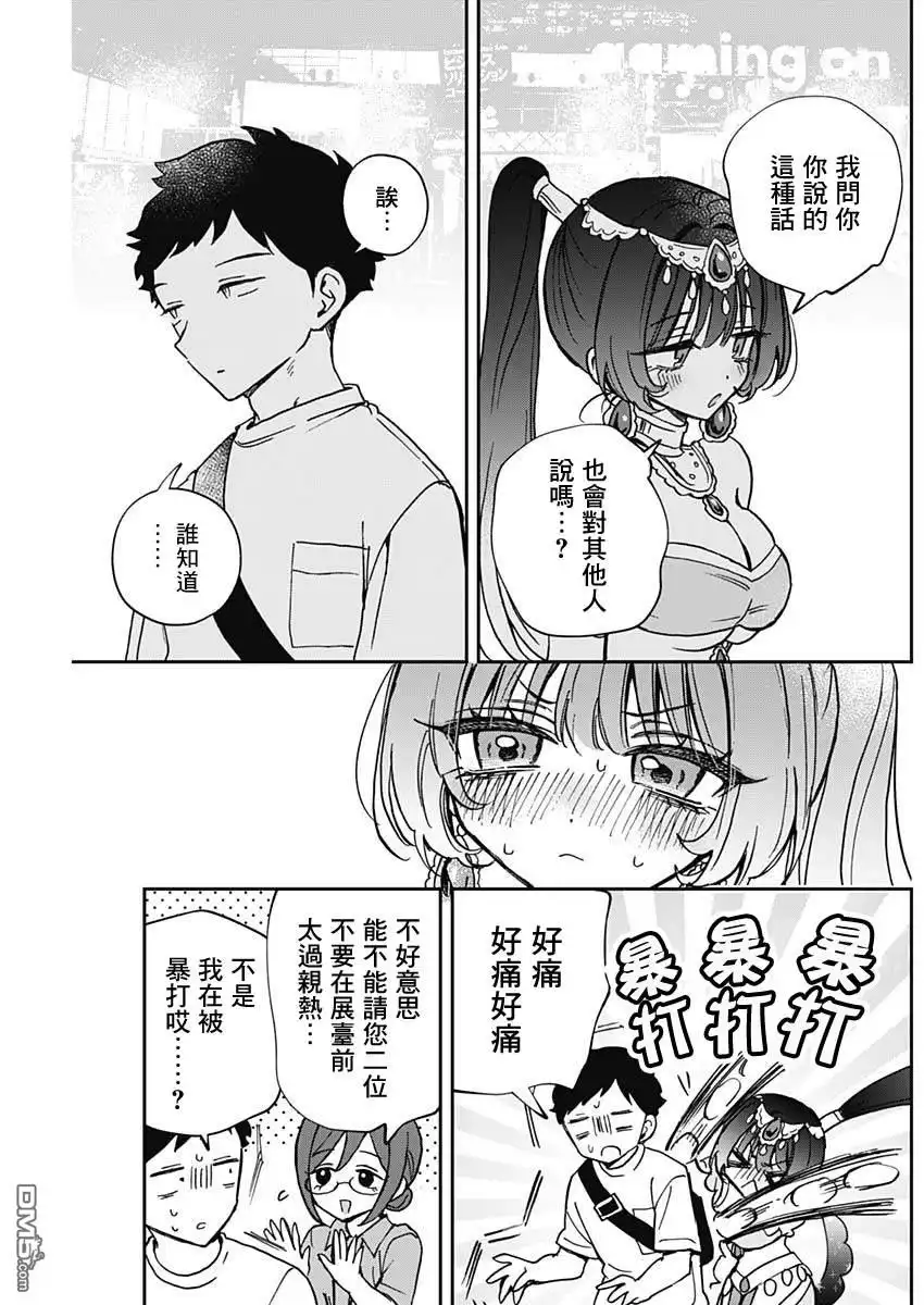 《望爱前辈是朋友》第51话 第17页