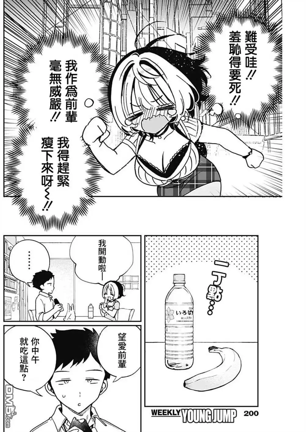 《望爱前辈是朋友》第52话 第8页