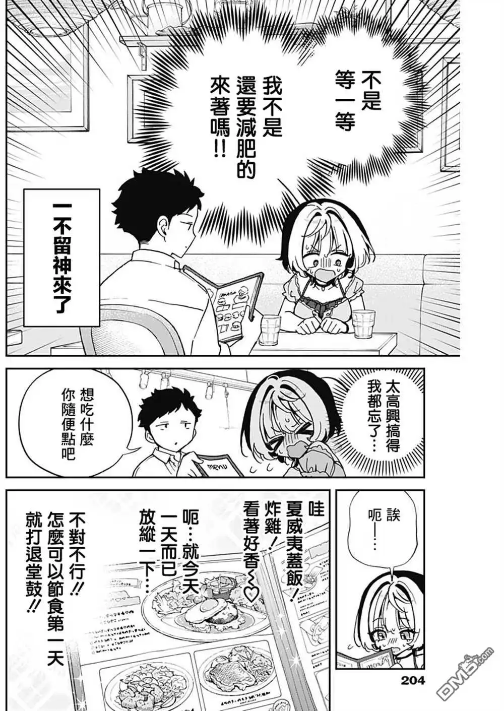 《望爱前辈是朋友》第52话 第12页