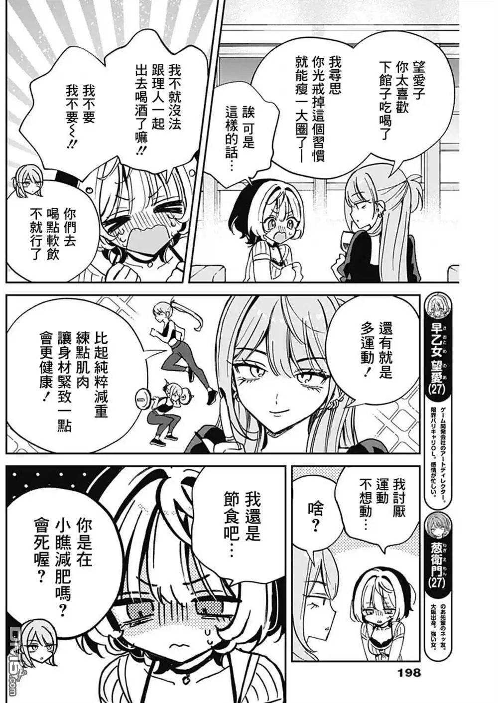 《望爱前辈是朋友》第52话 第6页