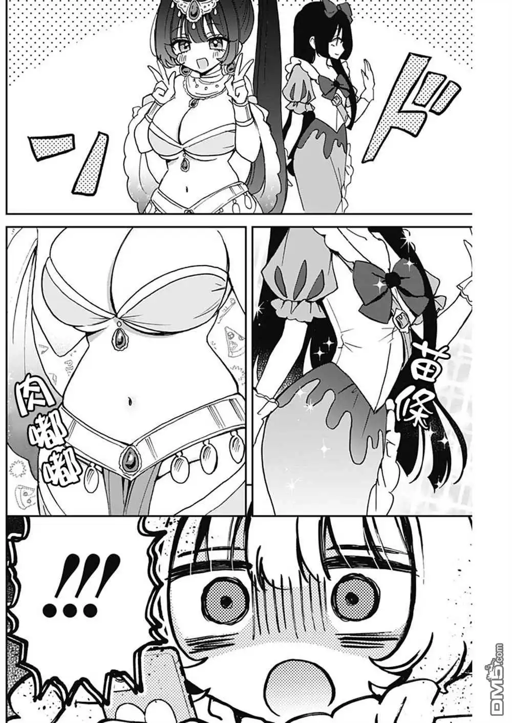 《望爱前辈是朋友》第52话 第4页