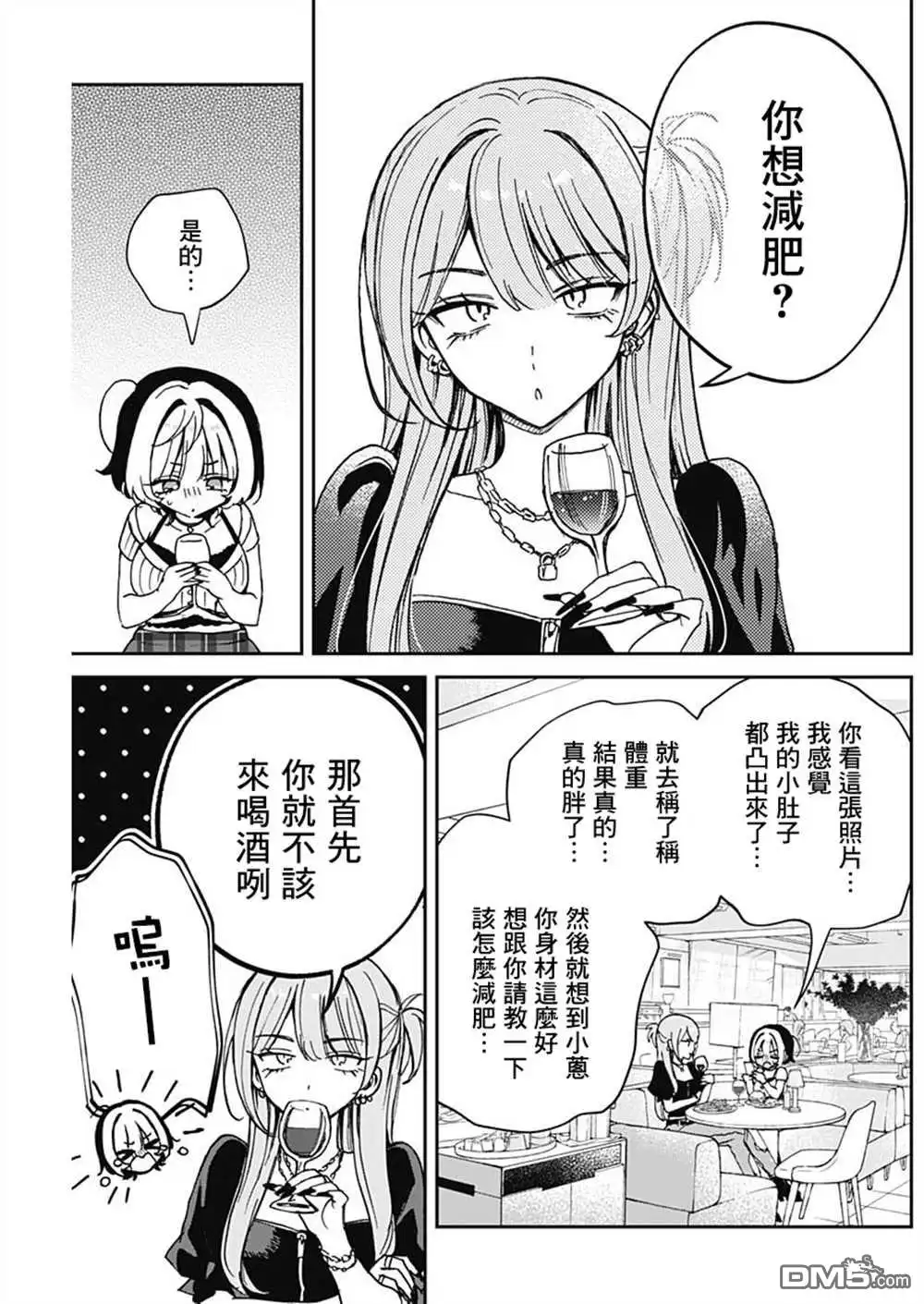 《望爱前辈是朋友》第52话 第5页