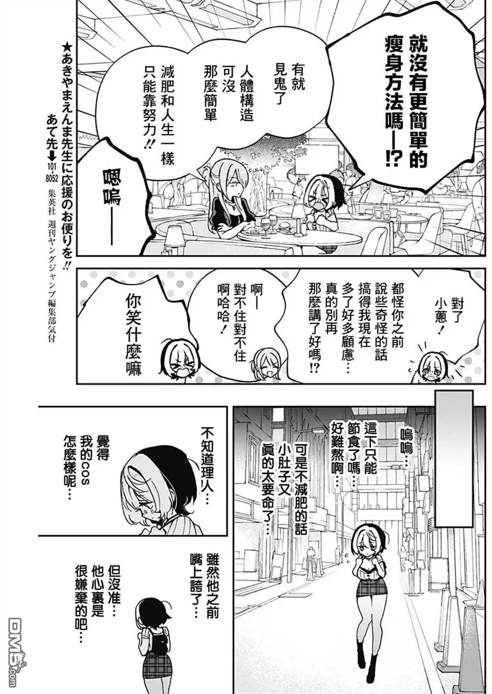 《望爱前辈是朋友》第52话 第7页