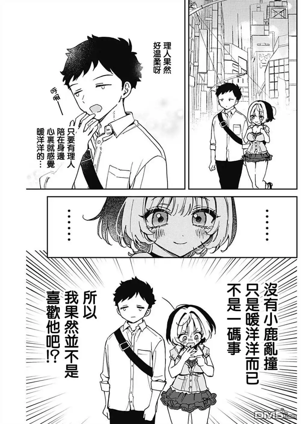 《望爱前辈是朋友》第52话 第17页