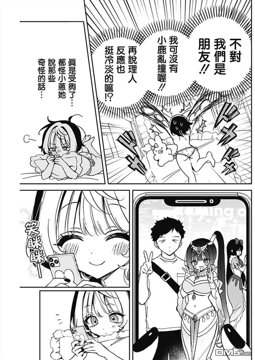 《望爱前辈是朋友》第52话 第3页