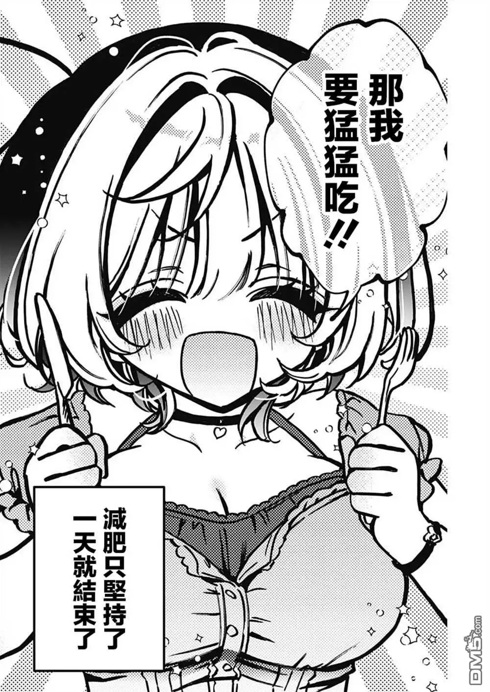 《望爱前辈是朋友》第52话 第16页