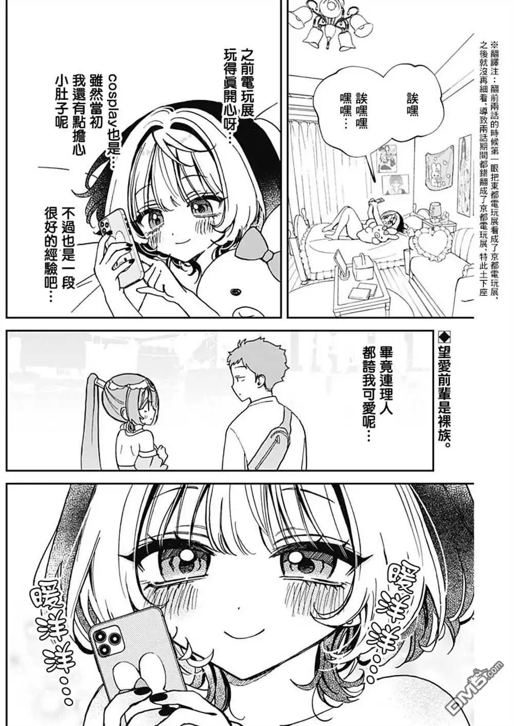 《望爱前辈是朋友》第52话 第2页